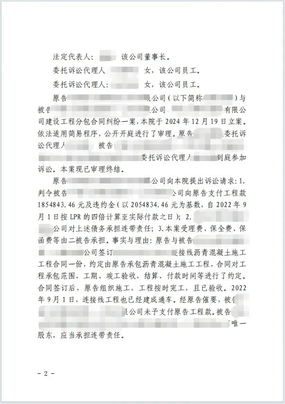 本观案例 股东连带 2.jpg