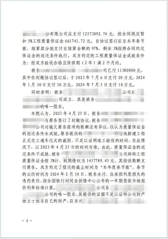 本观案例 股东连带 4.jpg