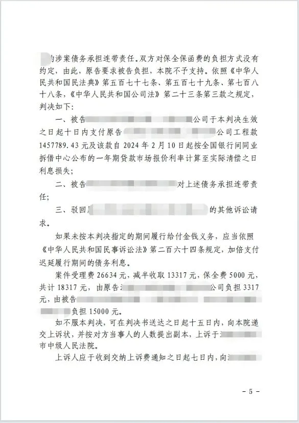 本观案例 股东连带 5.jpg