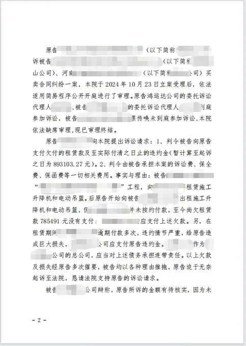 本观案例 租赁欠款 2.jpg 本观案例 租赁欠款 2.jpg