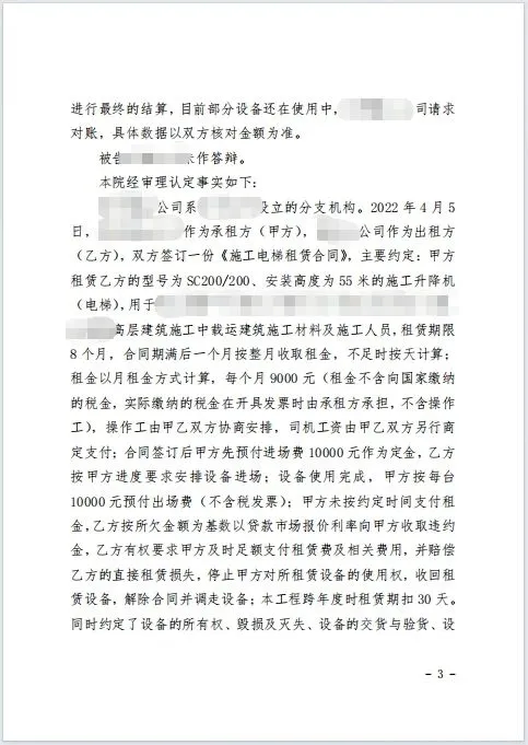 本观案例 租赁欠款 3.jpg 本观案例 租赁欠款 3.jpg