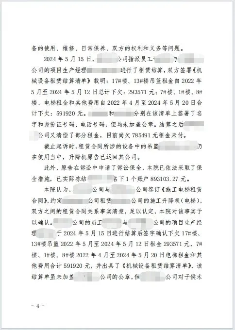 本观案例 租赁欠款 4.jpg 本观案例 租赁欠款 4.jpg