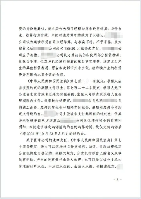 本观案例 租赁欠款 5.jpg 本观案例 租赁欠款 5.jpg