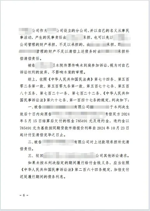 本观案例 租赁欠款 6.jpg 本观案例 租赁欠款 6.jpg