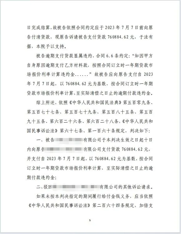 本观案例 76w货款 5.jpg