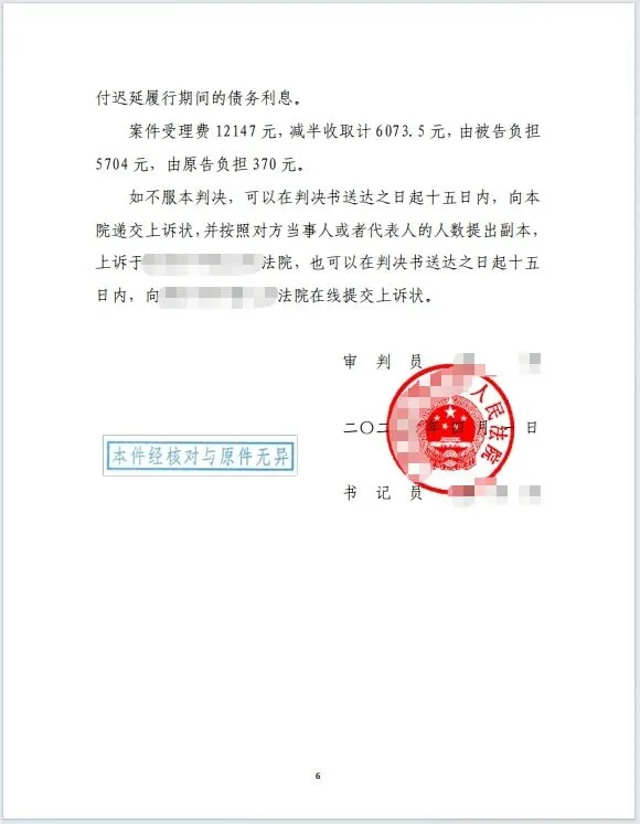 本观案例 76w货款 6.jpg