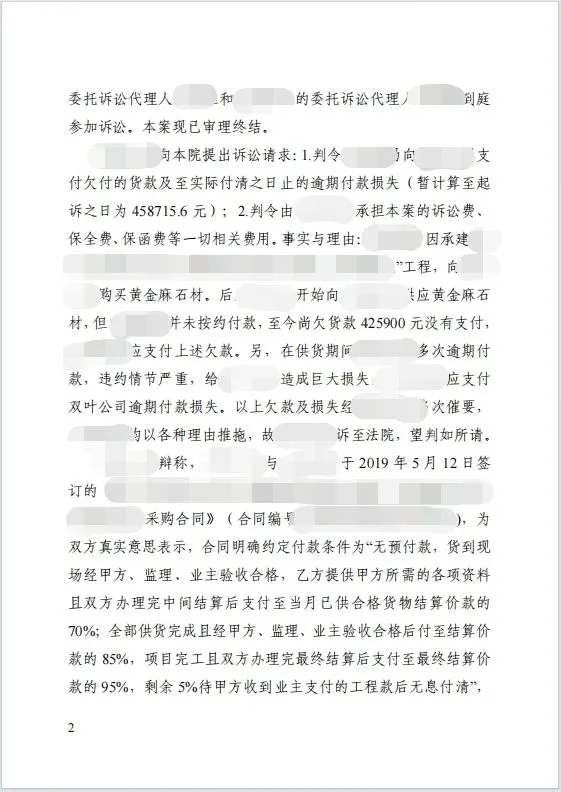 本观案例 42万质保金 3.jpg