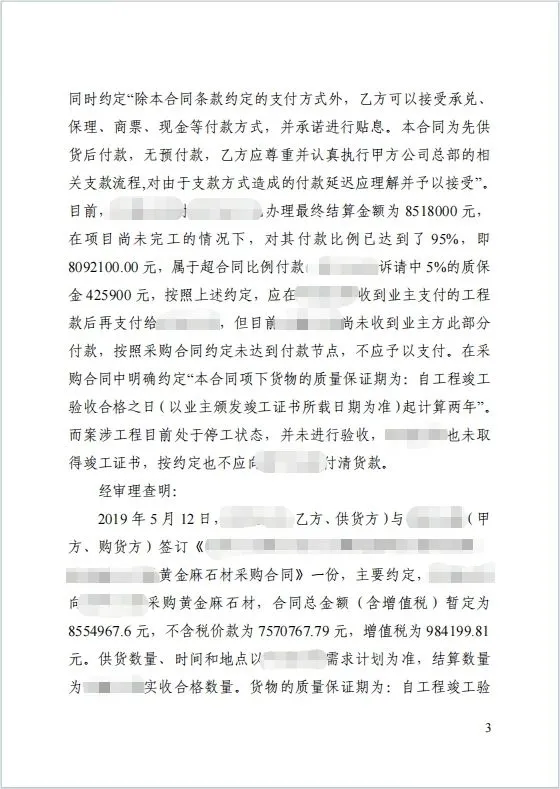 本观案例 42万质保金 4.jpg