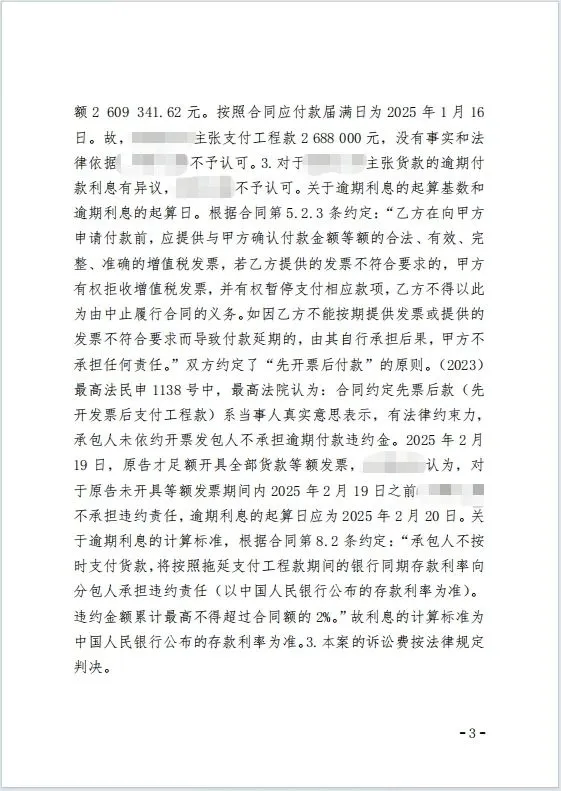 本观案例 先票后款 3.jpg