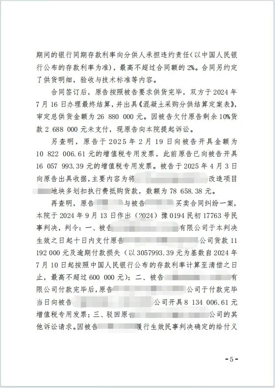 本观案例 先票后款 5.jpg