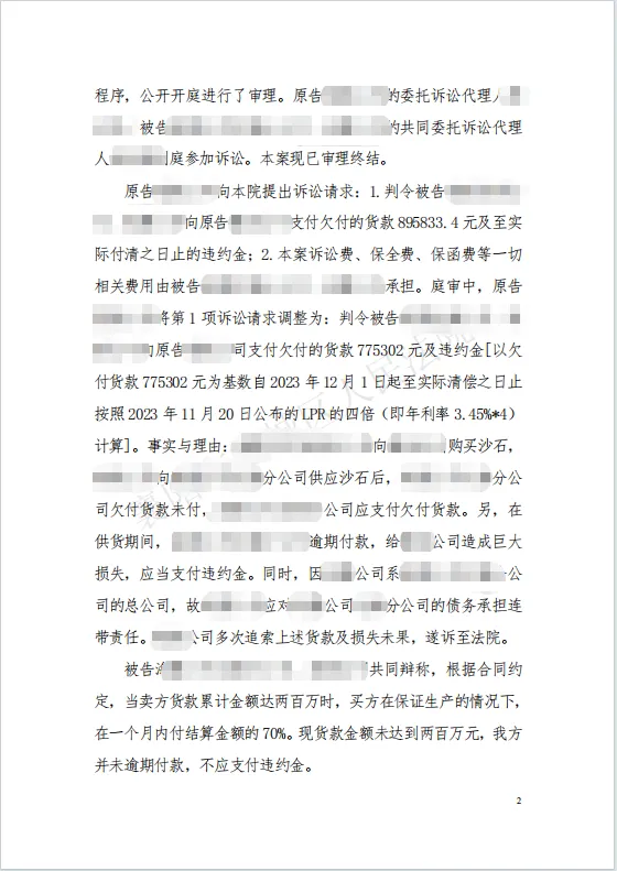 破局残缺合同77w 2.png