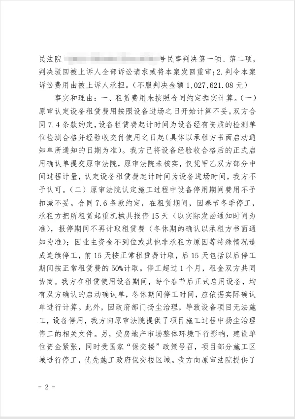 113万设备租赁纪实 2.png