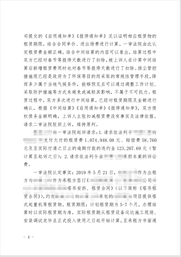 113万设备租赁纪实 4.png