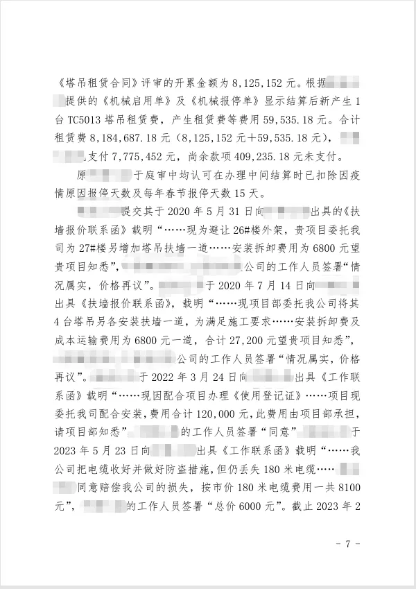 113万设备租赁纪实 7.png