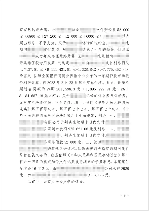 113万设备租赁纪实 9.png