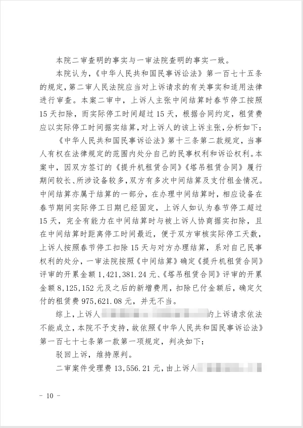 113万设备租赁纪实 10.png