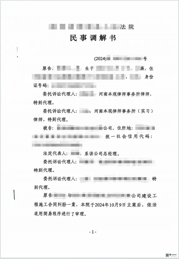 两天一夜，我们如何在调解桌上“赢”回百万工程款？