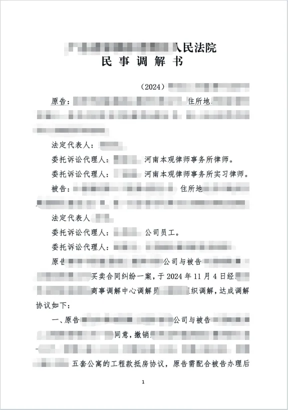 一纸调解书800w 1.png