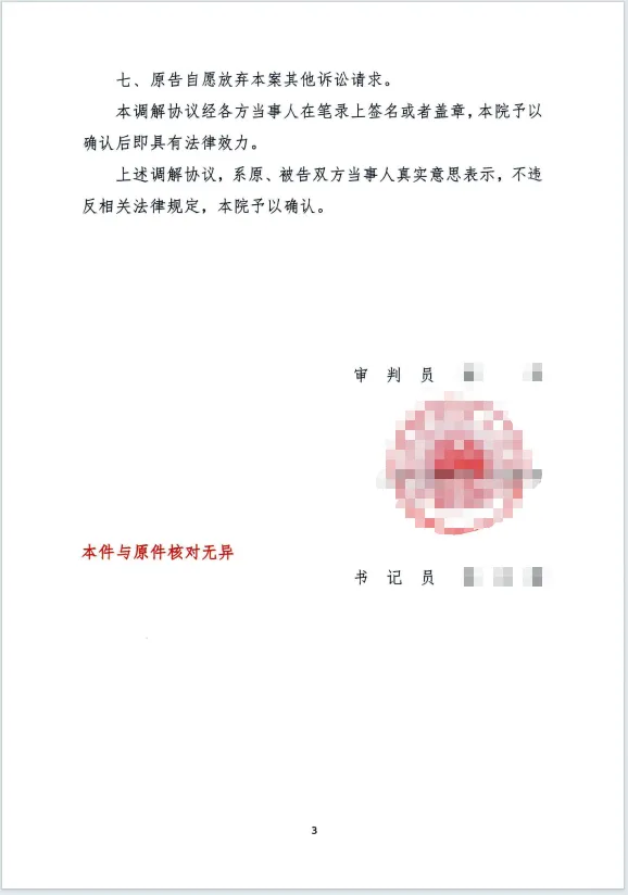 一纸调解书800w 3.png