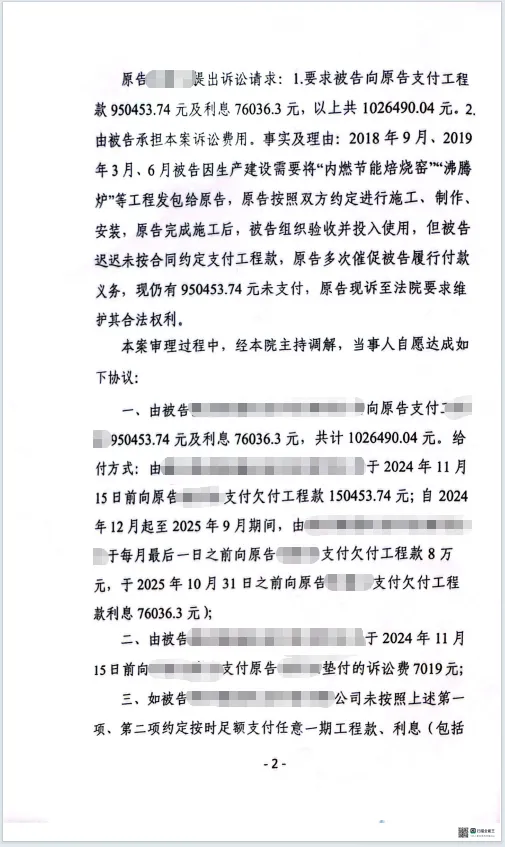 两天一夜百万工程款 2.png 两天一夜百万工程款 2.png