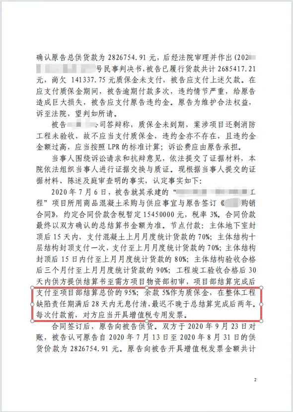 厘清付款期限，盘活4年质保金 2.png